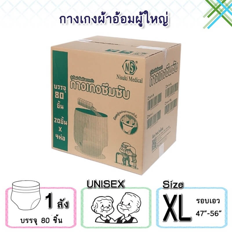 กางเกงผ้าอ้อมผู้ใหญ่ NISUKI  ไซส์ XL 80 ชิ้น (1 ลัง)